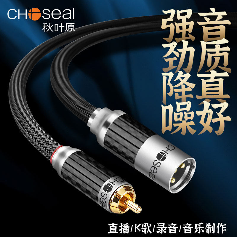 秋叶原卡农公转莲花音频线莲花转卡侬公RCA平衡线XLR调音台功放线