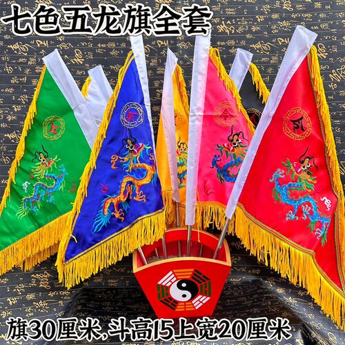 龙旗双面刺绣龙旗七色旗七色令旗七色龙旗八卦旗斗道家一整套龙旗