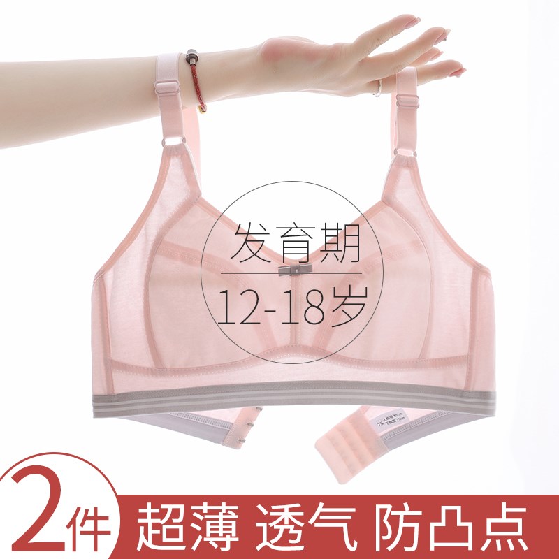 少女内衣纯棉青少年初中高中学生薄款无钢圈第三阶段发育期文胸罩