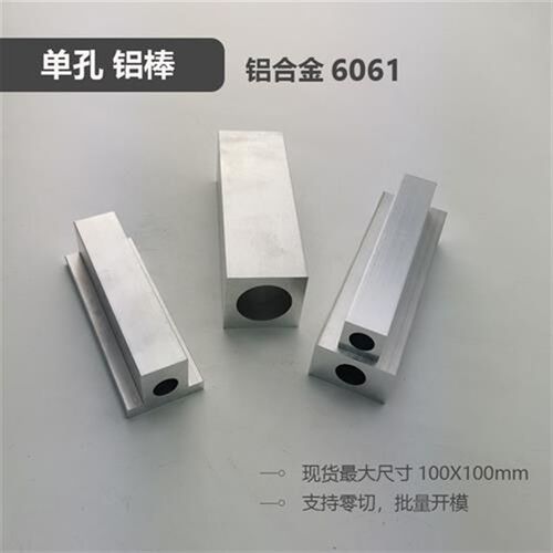 外方内圆单孔方管铝合金型材6061铝材铝块空心工业流水线非标订做