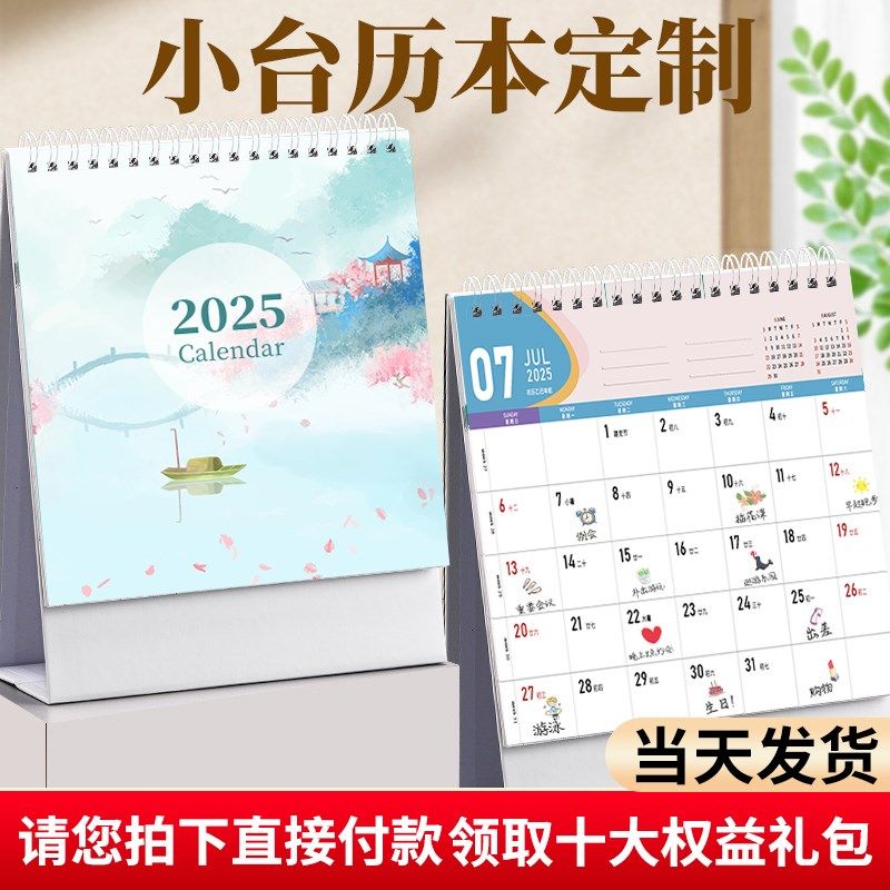小日历本蛇年企业挂历印刷设计制作公司台历定做广告订做来图周历,文具电教/文化用品/商务用品,台历,淘宝优惠券,粉丝福利购,淘宝优惠卷