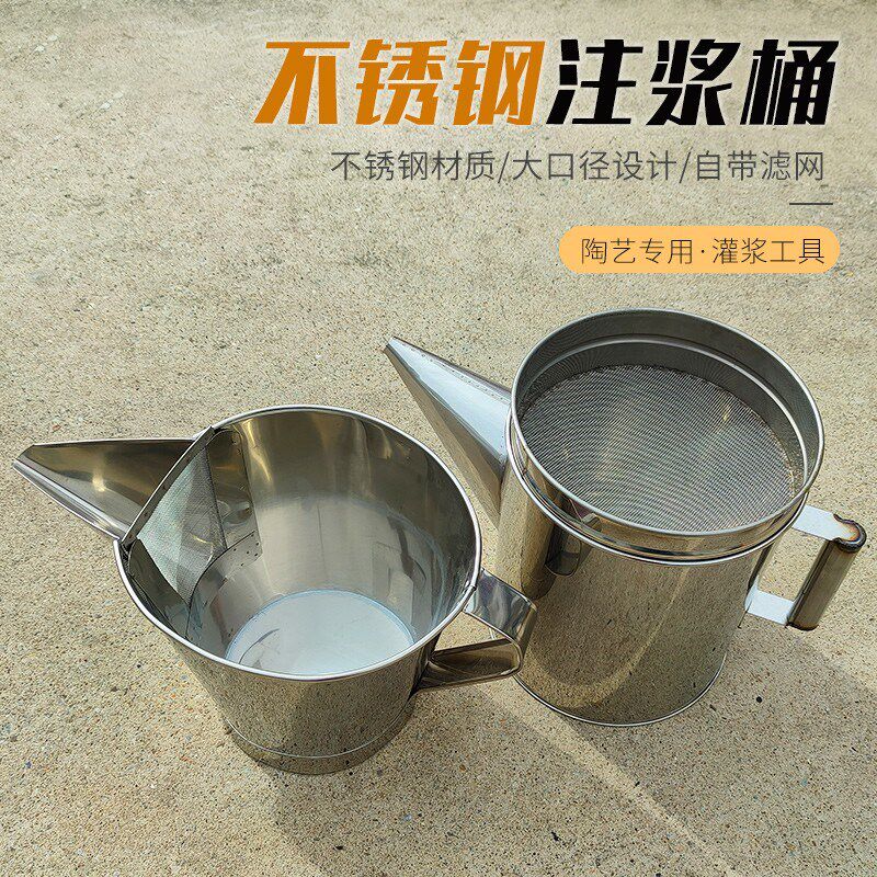 陶艺倒浆桶 注浆桶 不锈钢桶带过滤筛网 注浆倒浆工具 梁田陶艺