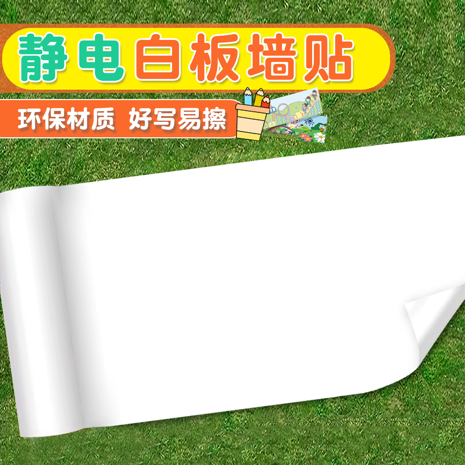 静电白板墙贴可移除涂鸦画画擦写不伤墙儿童房卧R室留言记事板贴,家居饰品,涂鸦墙贴,淘宝优惠券,粉丝福利购,淘宝优惠卷