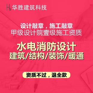 消防设计图纸消防盖章水电设计水电施工图消防图审验收消防报审