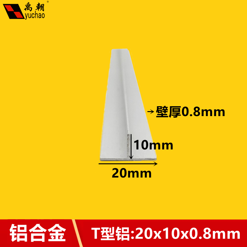 T型铝20x10x0.8x2铝合金型材包边铝合金压条铝合金装饰条收边铝条