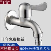 304不锈钢洗衣机水龙头4分快开加厚加长单冷拖把池龙头普通水龙头