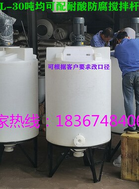 化工储存罐1.5吨3/500L1t0/2顿搅拌箱30/15/4立方6/20吨锥形搅拌