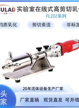 小型实验室高剪j切均质分散乳化机均质泵超高转速锂纳米锂电池材