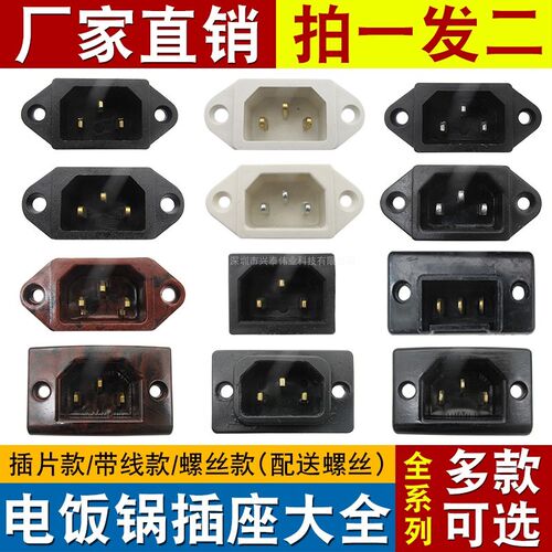 电饭锅煲品字插座通用电炒锅电热锅电压J力锅带线三孔三脚电源插