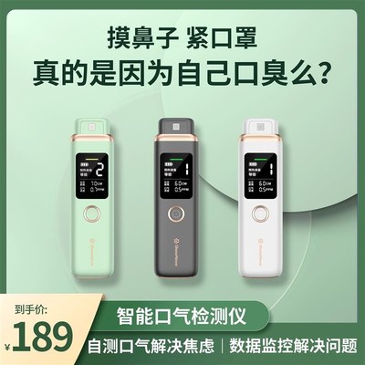 智能口气检测仪口臭自测器u监测感应家用自测仪器口气白色陶瓷白