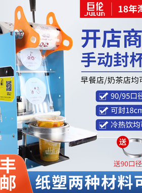 奶茶店商用封杯机手动小型w豆浆封口机冷热饮料纸杯塑料杯封口机