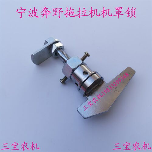 宁波奔野拖拉机机盖锁280/320/324/3F54/404/48机罩锁引擎盖锁配