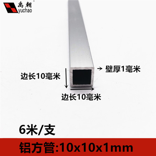 铝方管10x10x1mm方管铝合金型材矩形管铝合金方管型材铝管 铝方通