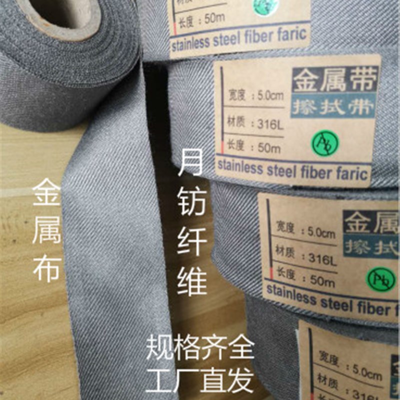 耐高温除静电布 , 不锈钢消除静电布 导电金属布 除切模机静电布