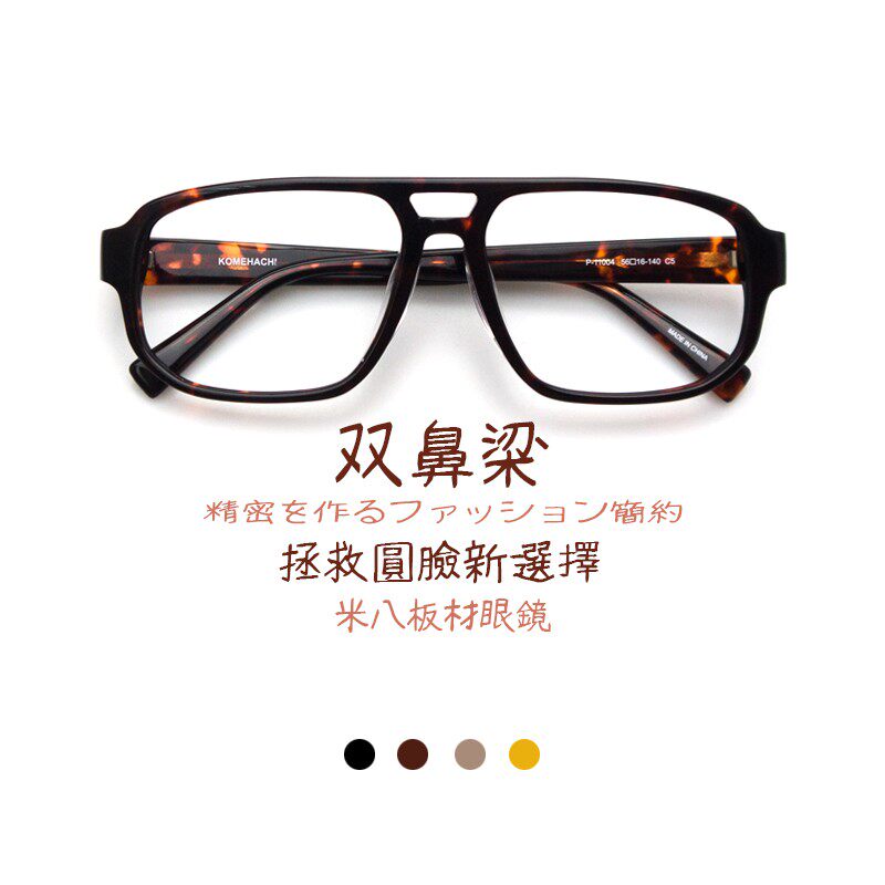 米八大框韩版潮女男士近视变色眼镜框架圆脸墨镜板材黑框双梁眼镜