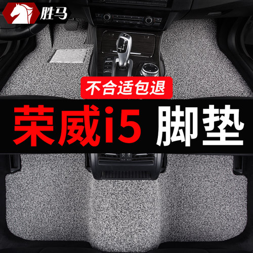 2023款23荣威i5 5专用汽车脚垫21丝圈地垫地毯车垫改装用品大全