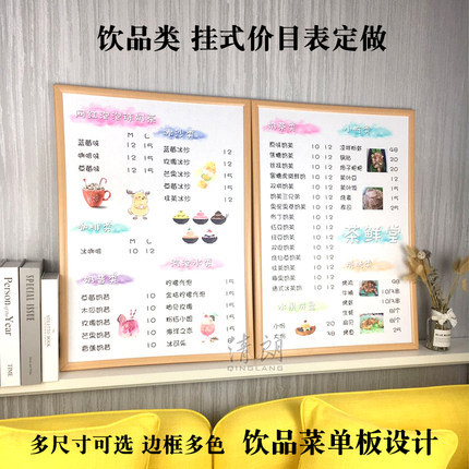 定制价格b牌菜单挂式奶茶店咖啡馆价格表价目表奶茶广告制作设计