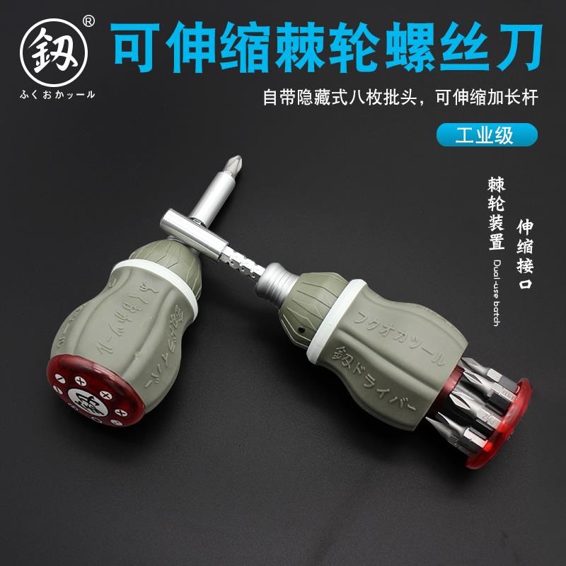 福冈迷你小螺丝刀伸缩棘轮十字两用起子六角改锥带磁性批头一套装