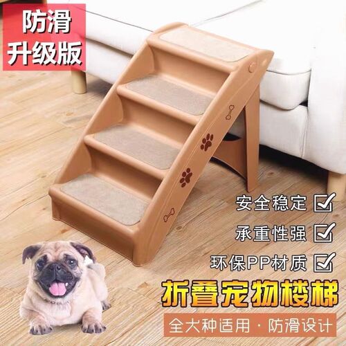 宠物楼梯窗台阶上下床狗爬梯塑料爬高梯子车载大小型猫犬折叠防滑