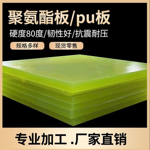 聚氨酯板pu板耐磨板牛津弹w力橡胶板刀模垫板防撞雕刻加工聚氨酯