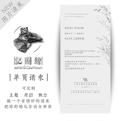 绘图记婚礼电子请柬微请帖结婚邀请函2020模板喜帖图片制作定制版