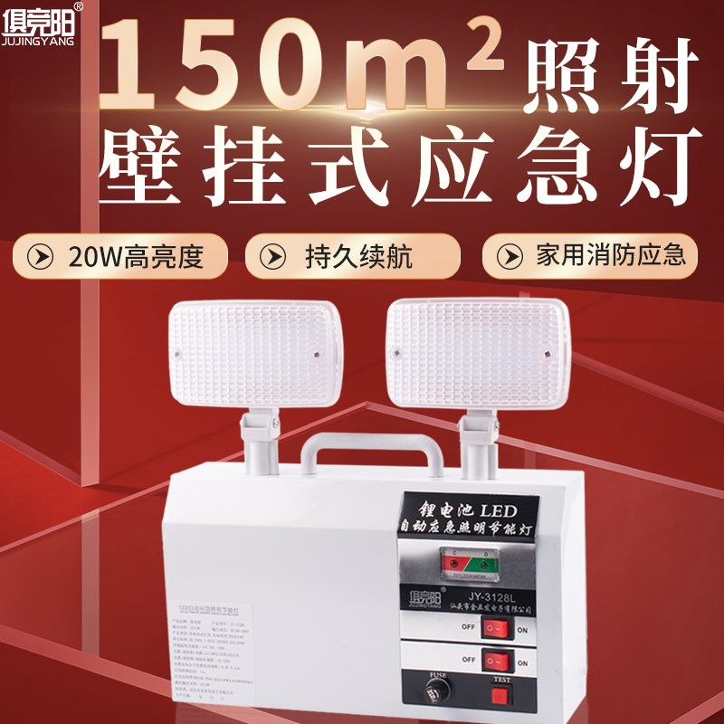 家用办公消防应急灯20W高亮x度节能长续航壁挂式LED双头应急灯