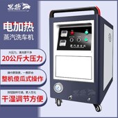 电加热蒸汽洗车机 清洗机 高温s电蒸汽洗车机多用途全自动移动式