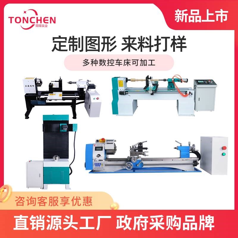 全自动数控c车床多功能家用佛珠机雕刻木工木旋机小型送料无刷机