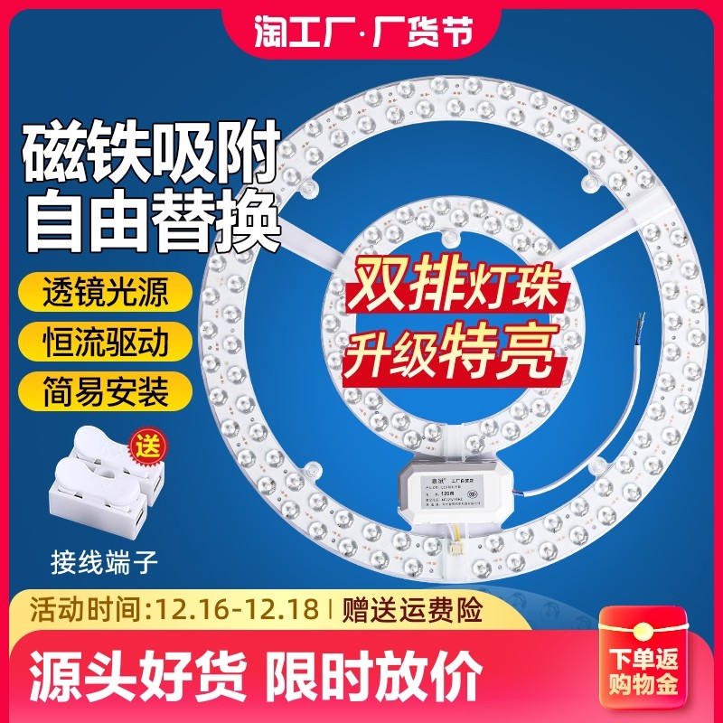 吸顶灯LaED灯芯替换改造圆盘灯条灯板灯带灯泡改装卧室环形灯管,家装灯饰光源,LED灯板,淘宝优惠券,粉丝福利购,淘宝优惠卷