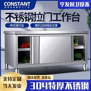 304不锈钢家用拉门工作台厨房桌子打荷操作台Q切菜商用台面案板柜