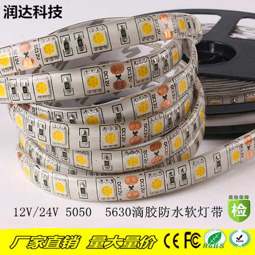 12VLED灯带 5m050滴胶防水软灯条24V灯带防水超高亮柜台照明贴片