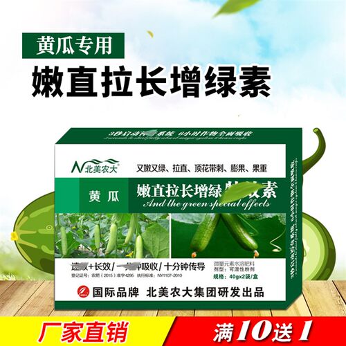 黄瓜拉直拉长素 嫩直拉长增绿特效素 黄瓜顺直专用U叶面肥保花保