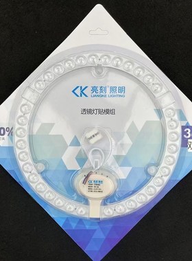 亮刻led光源模组圆形灯盘LEDB灯芯家用改造灯板灯条替换灯片环形
