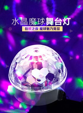 彩灯彩色宿舍彩球氛围灯蹦迪圆球变M色插电色彩爆闪七彩