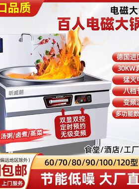 商用学校工厂食堂大锅灶大功率爆炒电炒锅牛羊肉T汤锅厨房电磁灶