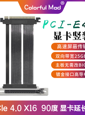 90 PcCI-E X16 4.0显卡竖装延长线 PCIe3.0 机箱显卡立式转接线