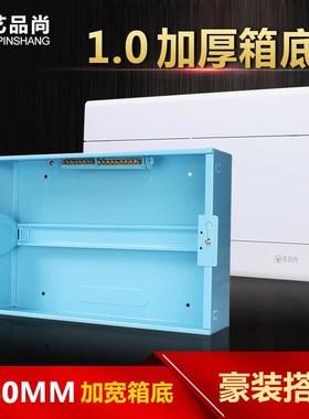 艺品尚加厚加宽家用暗装配电箱 铁底白面22M位1824回路强室内电箱