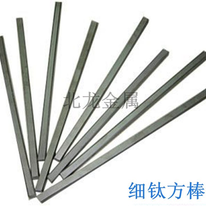 钛方条 钛方棒  钛板条