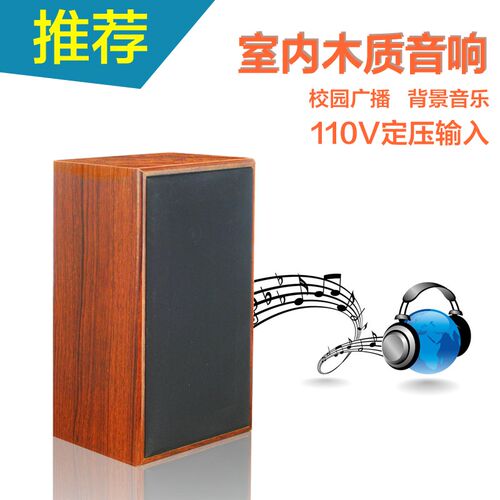 定压室内木头音箱20w壁挂喇叭音响 校园教室店铺公共广播定压功放