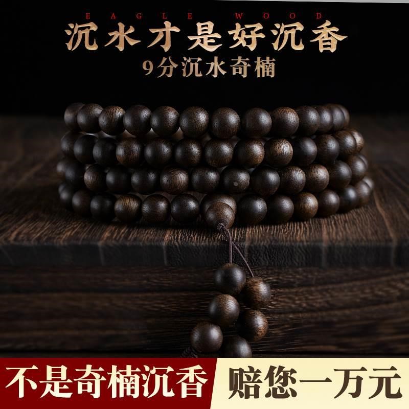天然芽庄奇楠沉香手串108颗黑油九分H沉水檀木棋楠手链佛珠男女款