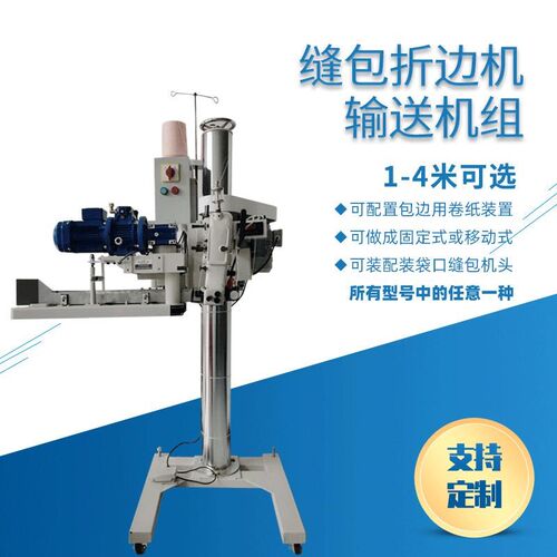 不锈钢缝包机输送n机组可配立柱防爆电机适用于化工厂包装