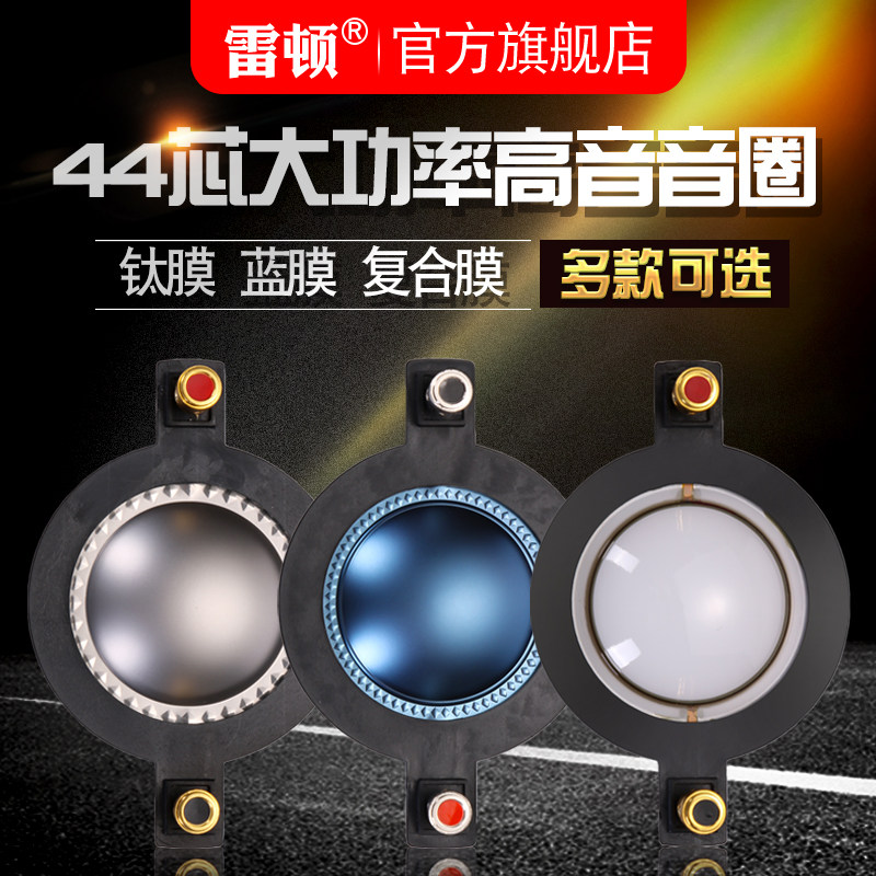 高品质44芯高音音圈号角高音驱动头喇叭高音膜44.5mm蓝膜复合膜,电子元器件市场,喇叭/扬声器,淘宝优惠券,粉丝福利购,淘宝优惠卷