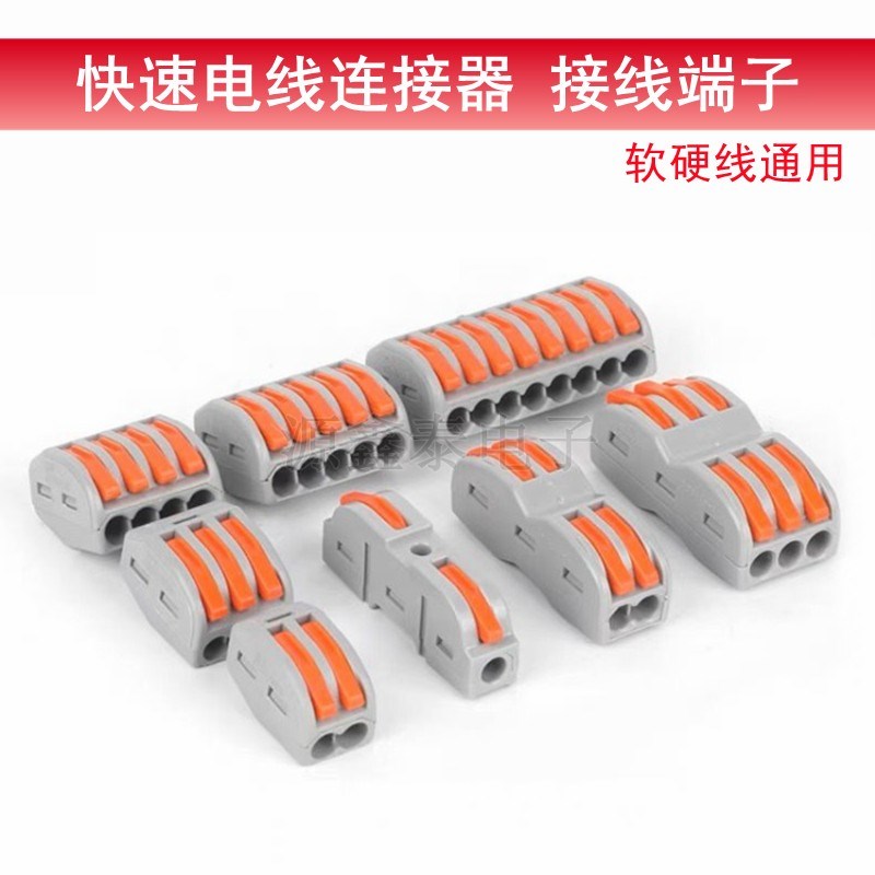 万能接线端子 PCT212/3/4/5/8 222 223 2P3P4P5P8P软硬导线压线帽