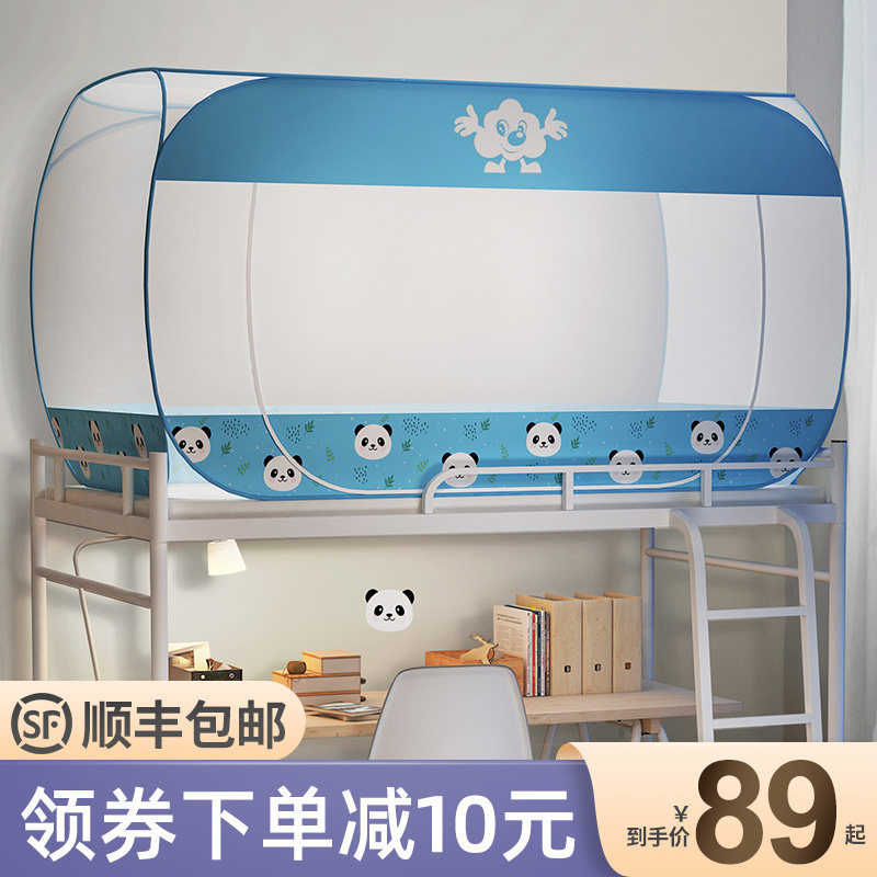 蚊帐免安装学生宿舍单人蒙古包上下铺1.2米新款折叠0.9Ym子母床1,床上用品,蚊帐,淘宝优惠券,粉丝福利购,淘宝优惠卷
