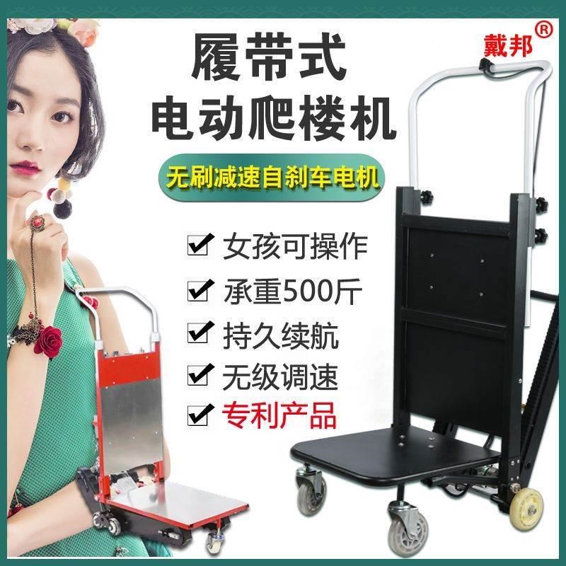 电动履带式爬楼机上下楼梯搬货神器建材家居家电便携式爬楼机