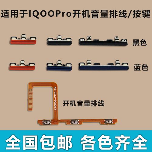 适用于 IQOOPro开机音量排线 开机键 音量键 手机电W源键侧键 按