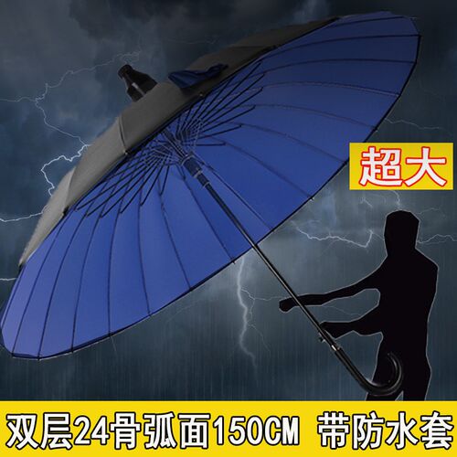 带防水套24骨双层雨伞弯钩结实耐用暴雨专用抗风长柄伞面150雨伞