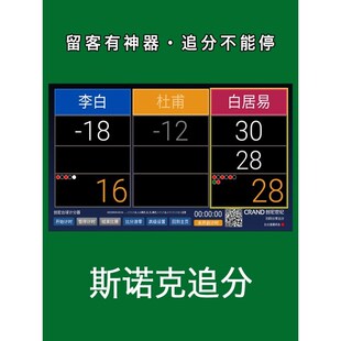 台球电子记分中式台球克电子计分器J记分系统电子比分专业