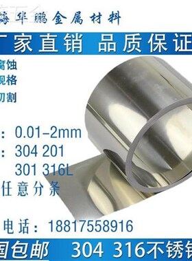 316L不锈钢带薄钢板钢片不锈钢皮0.010.020.030.050.1mm