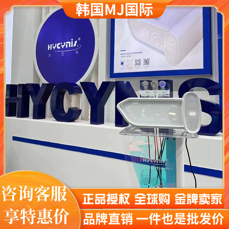 韩国海密斯无创超导水光仪DEP无针水光美容仪外泌体电穿孔导入仪